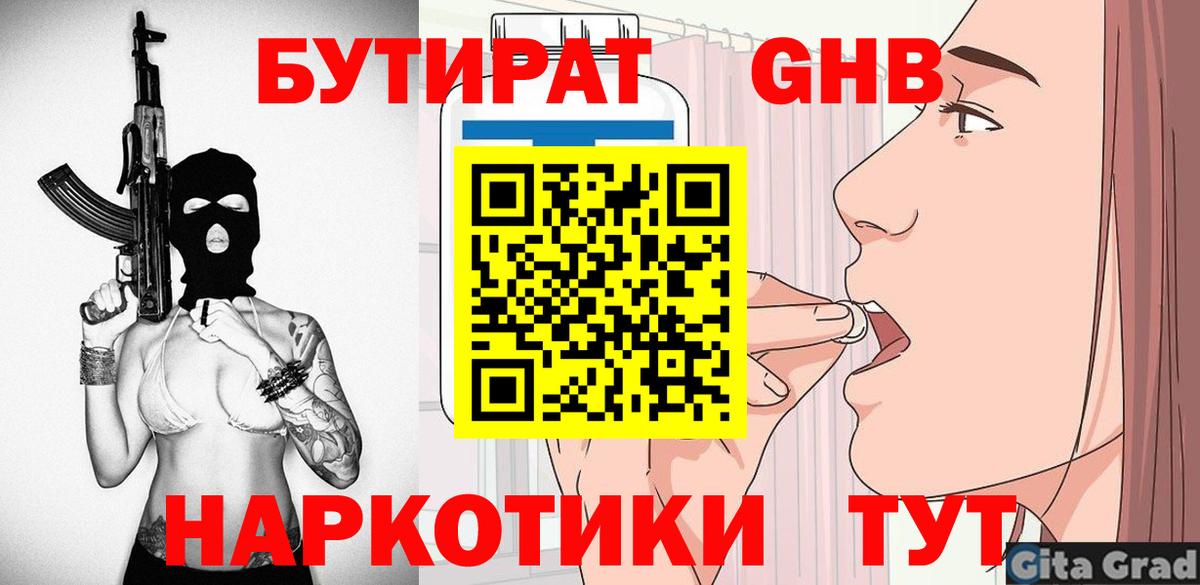 Мичуринск  БУТИРАТ  Вход с VPN  БУТИРАТ бутандиол 