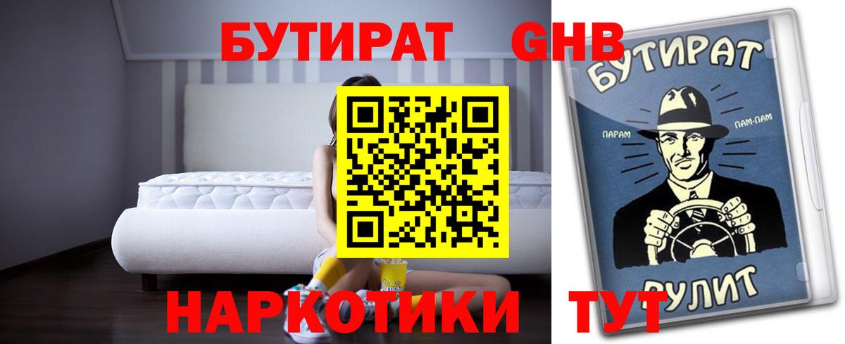 Бутират жидкий экстази Мичуринск