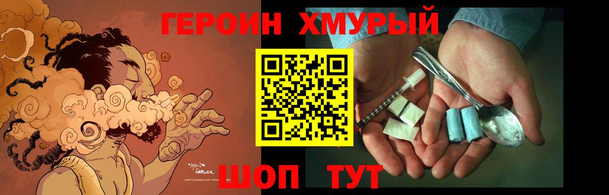 ГЕРОИН герыч Мичуринск