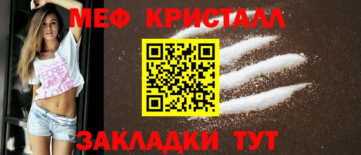 МЕФ кристаллы Мичуринск