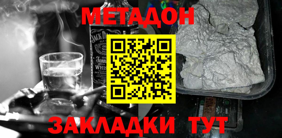 Метадон белоснежный Мичуринск